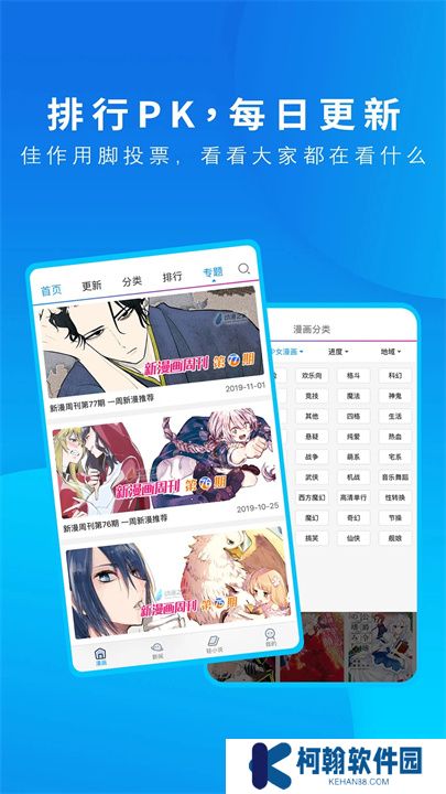 動漫之家APP中文版