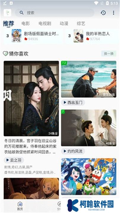 追憶影視手機版