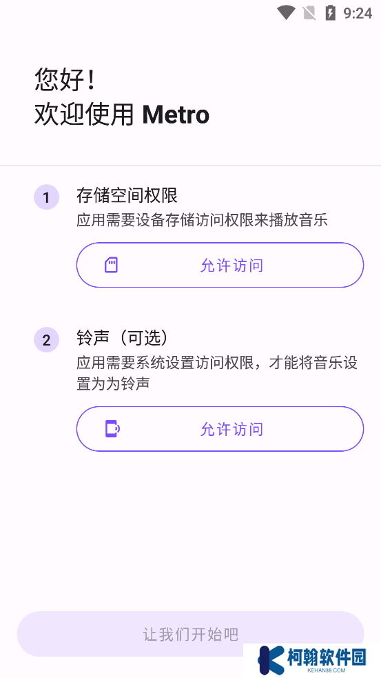 Metro音樂(lè)播放器app官方正版下載