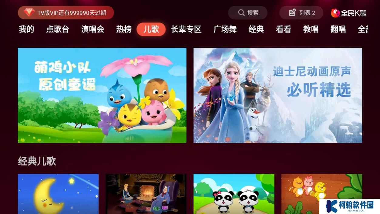 全民k歌tv版vip永久激活版下載