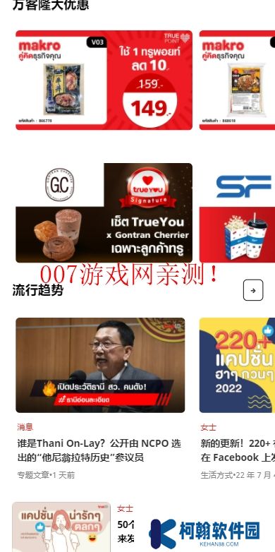 泰國(guó)trueID平臺(tái)
