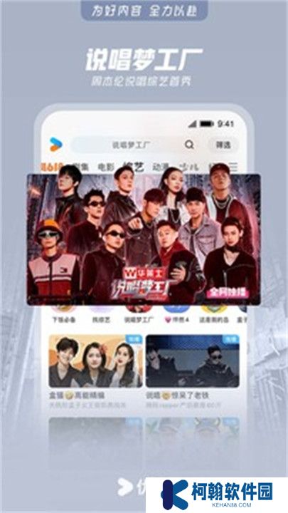 優酷視頻APP手機版