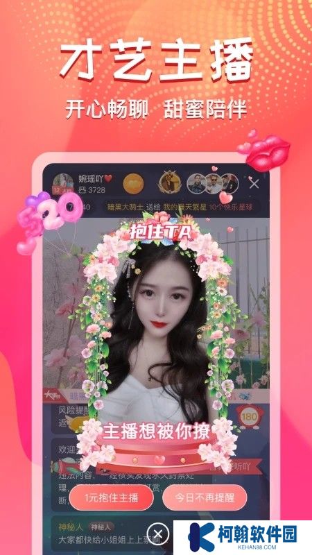 艾可直播間下載