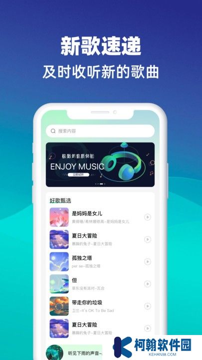 好聽音樂app官方版下載
