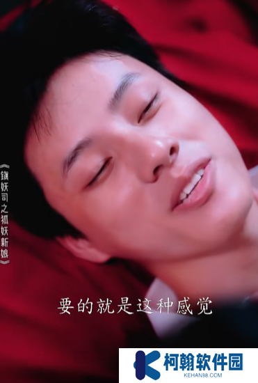 鎮(zhèn)妖司之狐妖新娘短劇大結局免費觀看app下載(多多追劇)