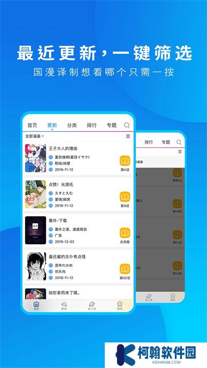 動漫之家APP中文版