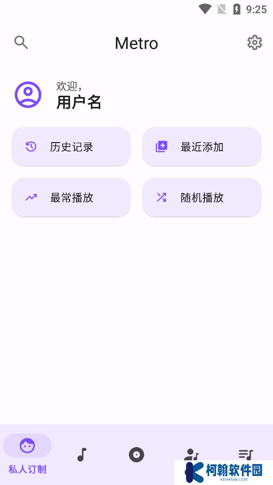 Metro音樂(lè)播放器app官方正版下載