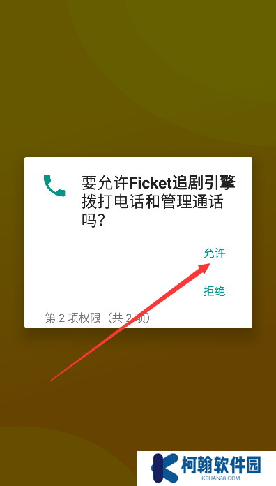 ficket追劇引擎手機版下載