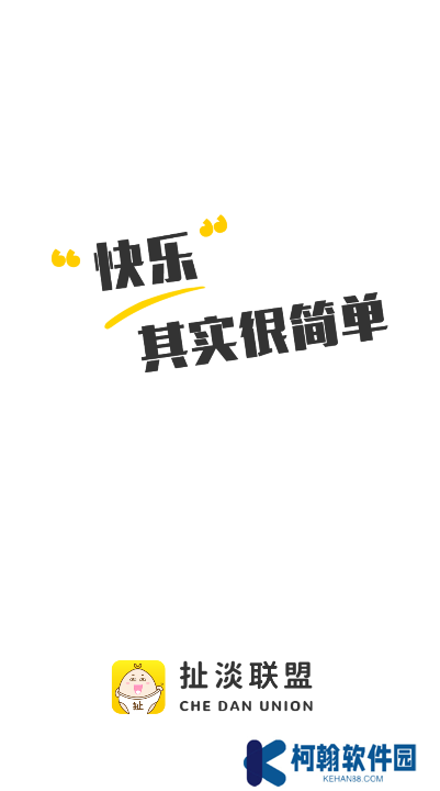 扯蛋聯盟下載最新版(扯淡聯盟)