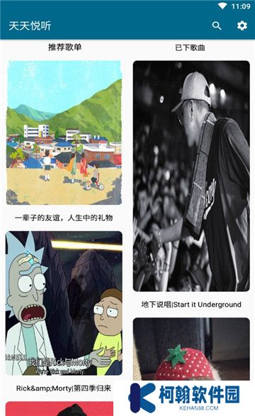 天天悅聽2.1