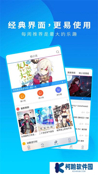 動漫之家APP中文版