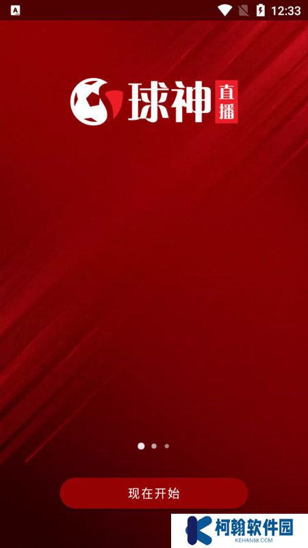 球神直播app手機版下載2025最新版