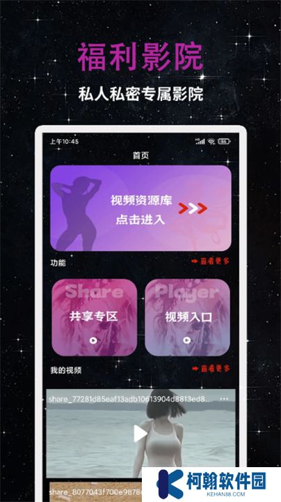 私人影院播放器截圖