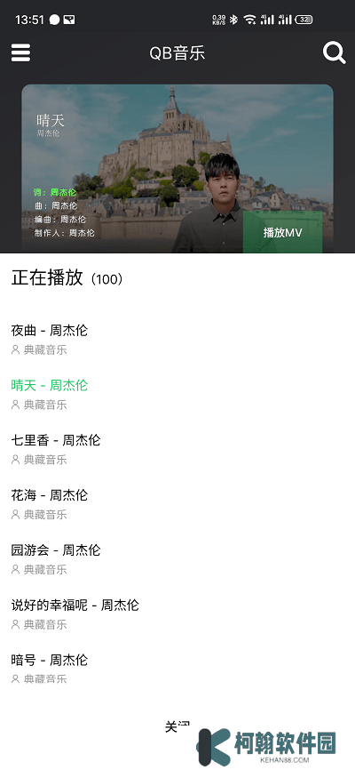 QB音樂app官方版下載
