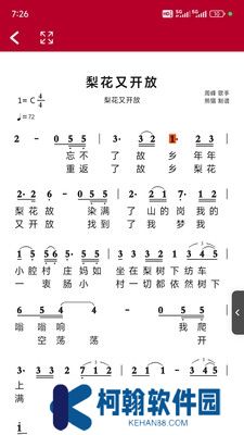 動態簡譜伴奏軟件下載