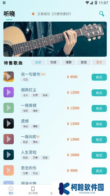 聽曉音樂app官方版下載
