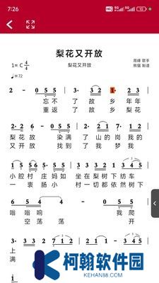 動態簡譜伴奏軟件免費版截圖