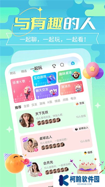 街唱直播手機版