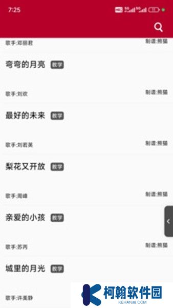 動態簡譜伴奏軟件下載