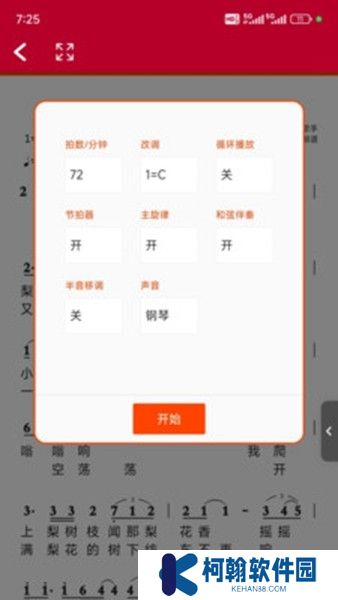 動態簡譜伴奏軟件下載
