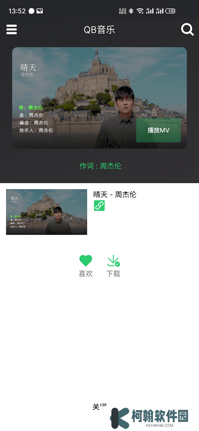 QB音樂app官方版下載