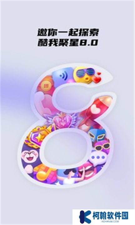酷我聚星下載