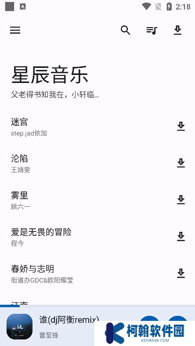 星辰音樂app免費下載安裝