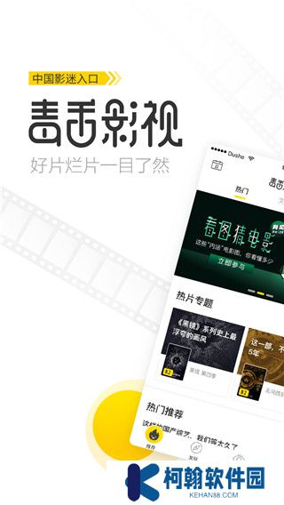毒舌影視