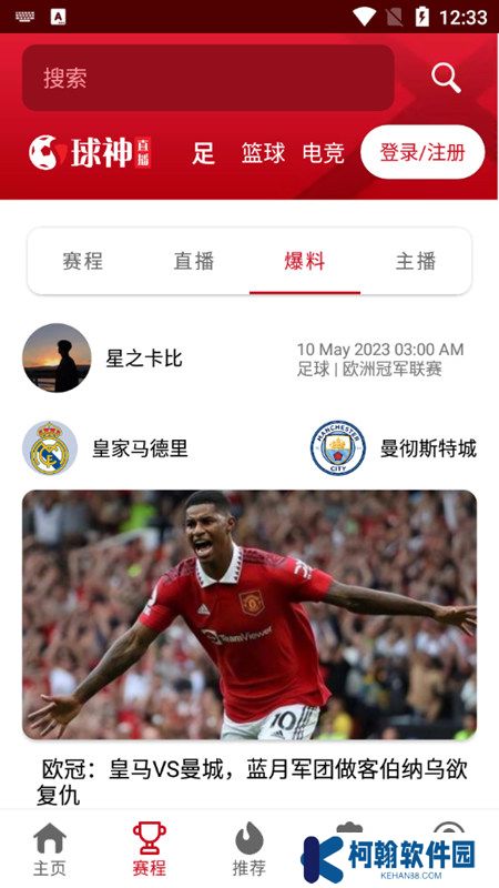 球神直播app手機版下載2025最新版
