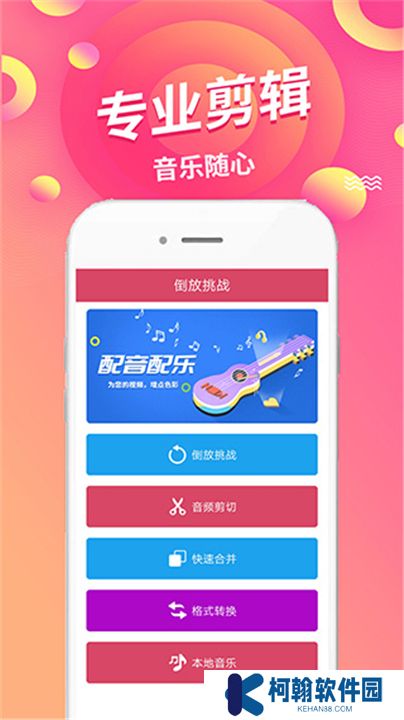 語音倒放挑戰截圖