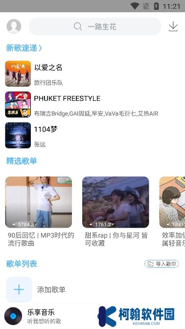樂享音樂app官方版下載