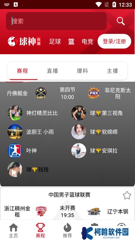球神直播app手機版下載2025最新版