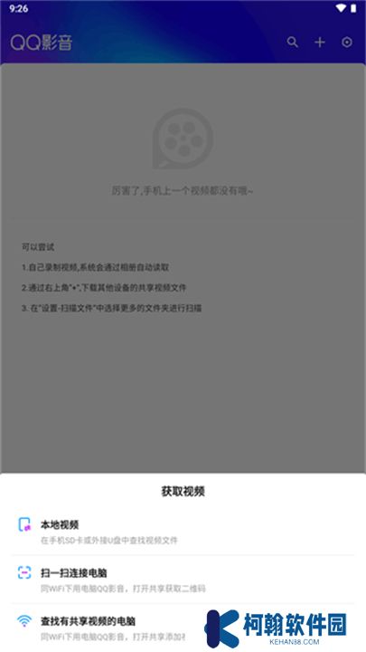QQ影音手機版