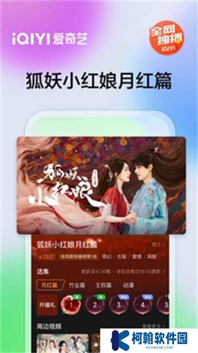 愛奇藝APP安卓版