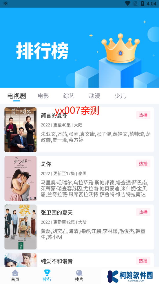 快云影音免費追劇app下載