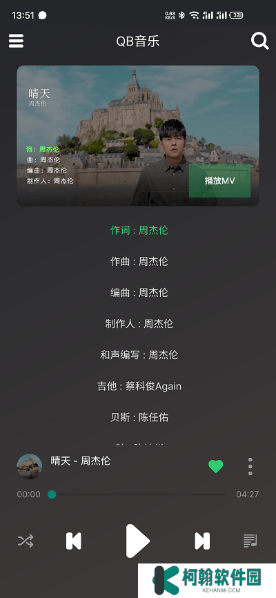 QB音樂app官方版下載