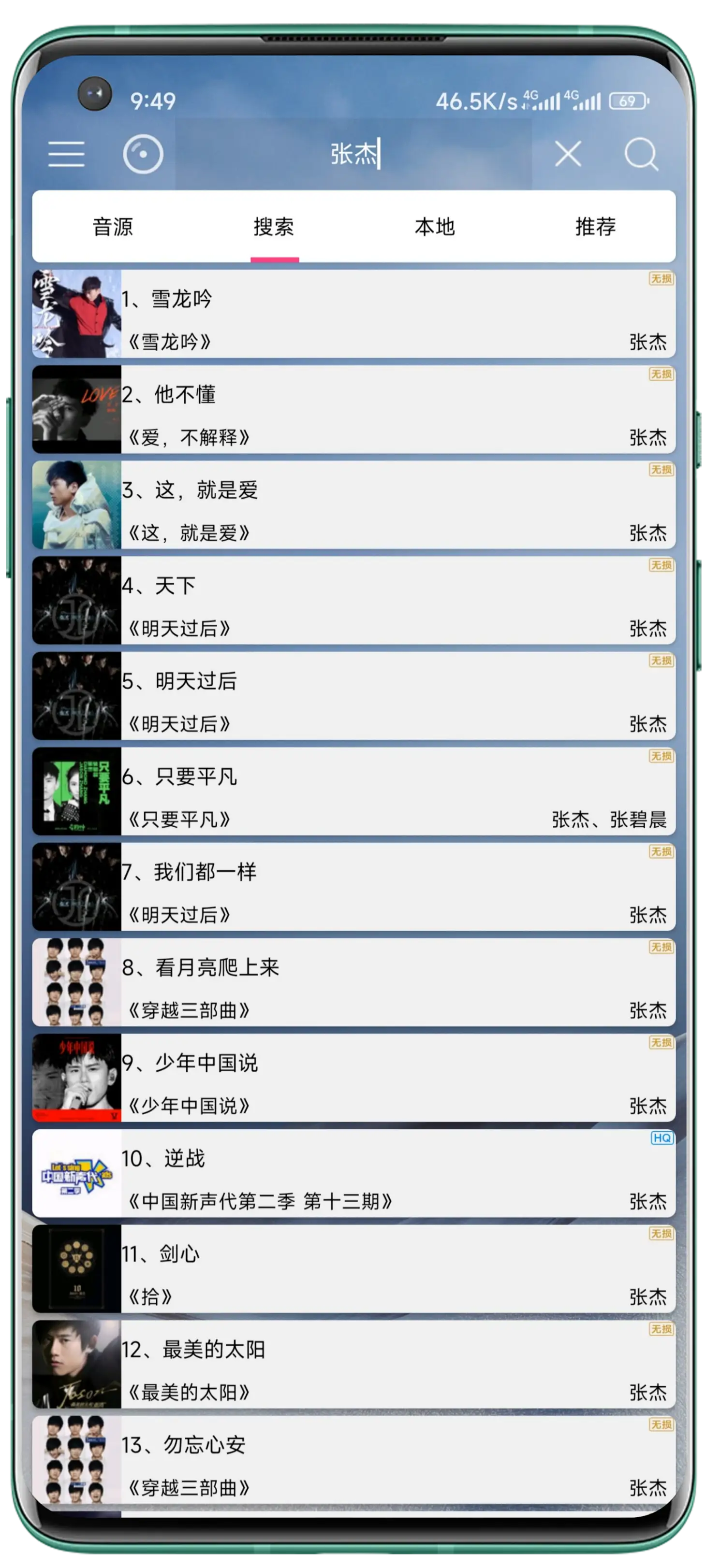 音樂扒手最新版下載