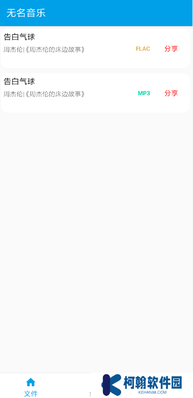 無名音樂app正式版下載