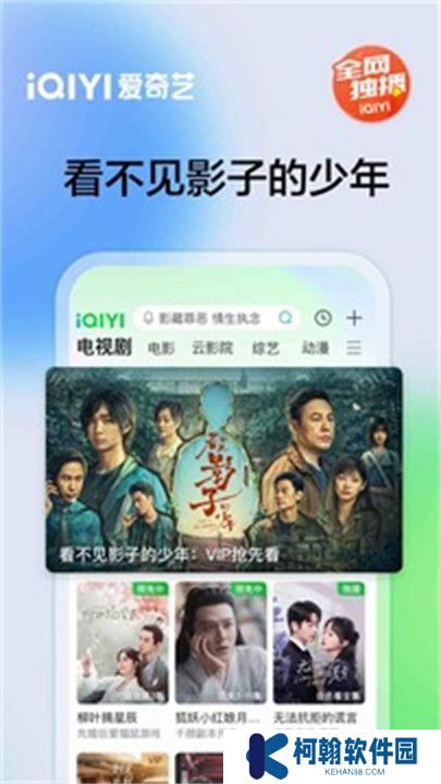 愛奇藝APP安卓版