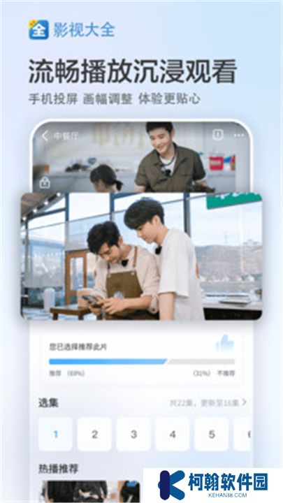 追劇影視大全軟件下載