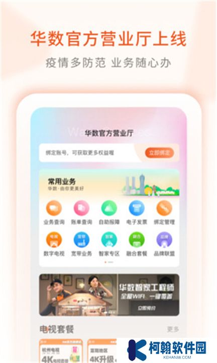 華數tv