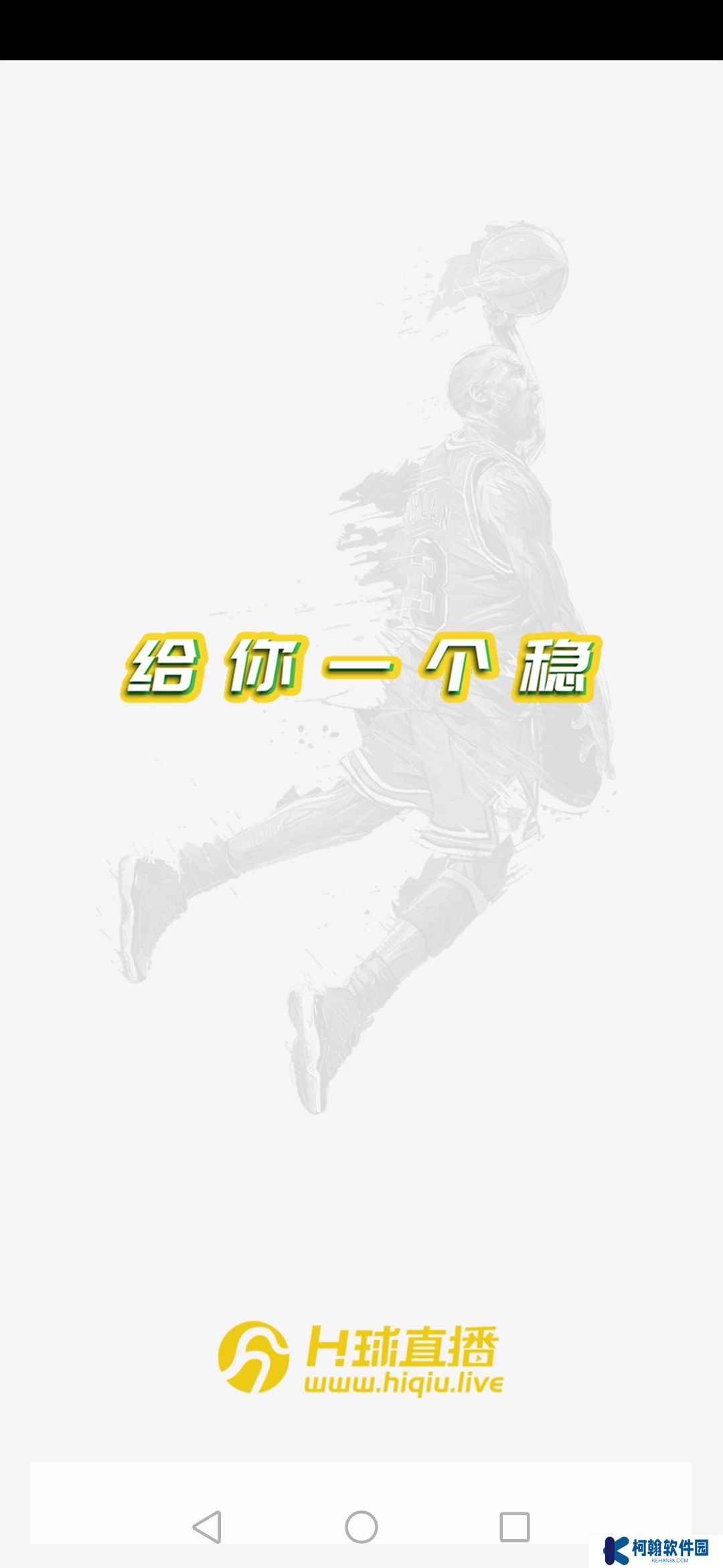 H球體育直播手機版下載