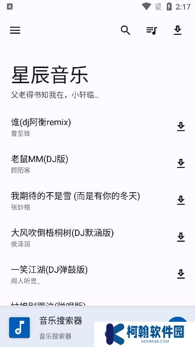 星辰音樂app免費下載安裝