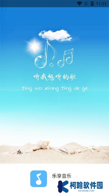 樂享音樂app官方版下載