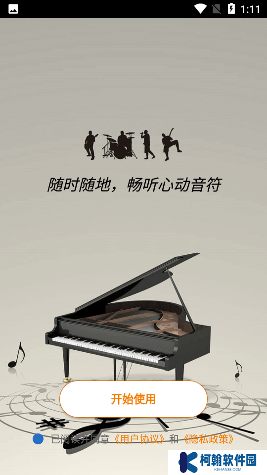 亞甜暢聽app免費(fèi)下載安裝