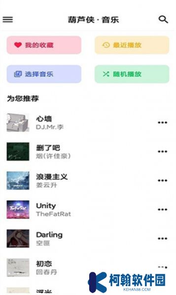 神君音樂app最新版下載