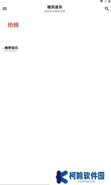 晚風音樂app最新版下載