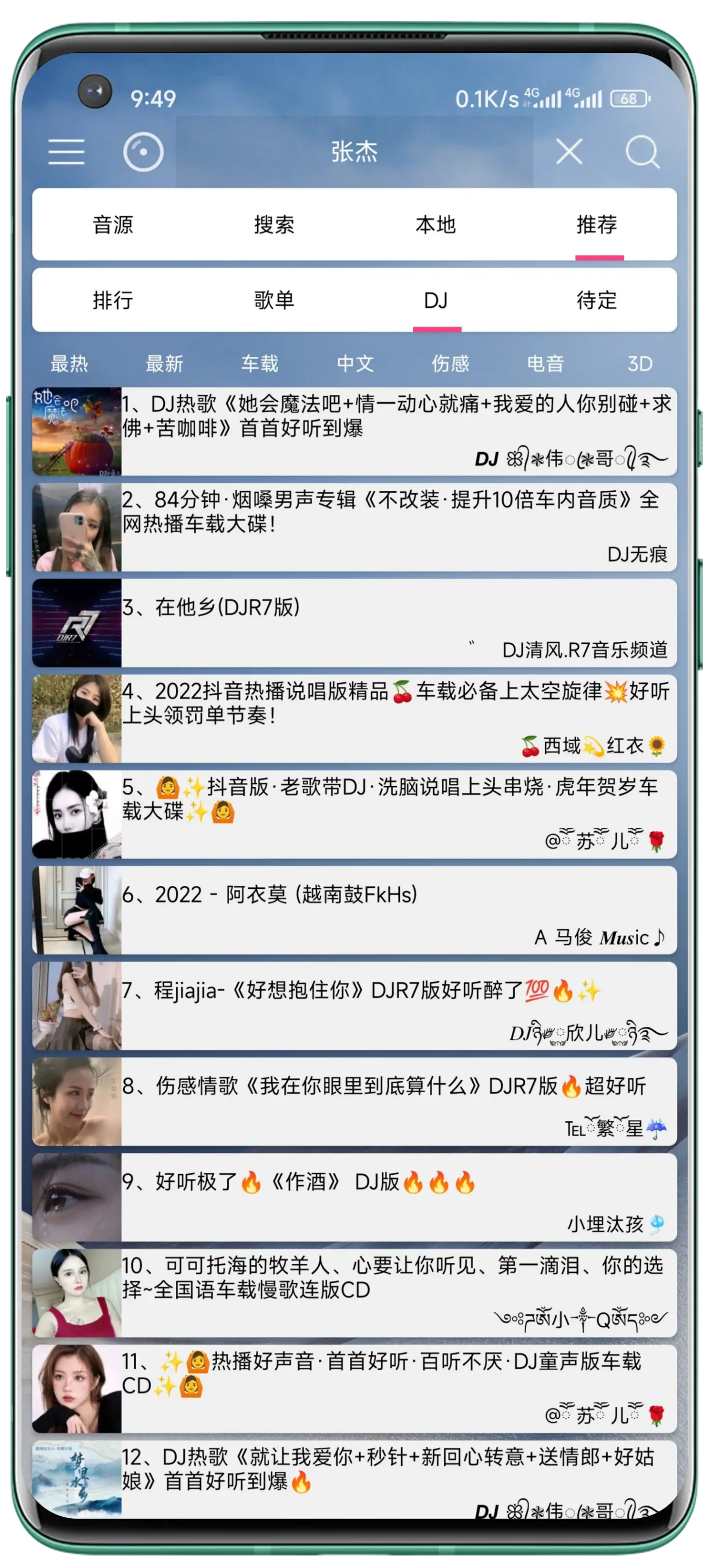 音樂扒手最新版下載