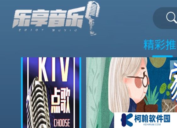 樂享音樂app