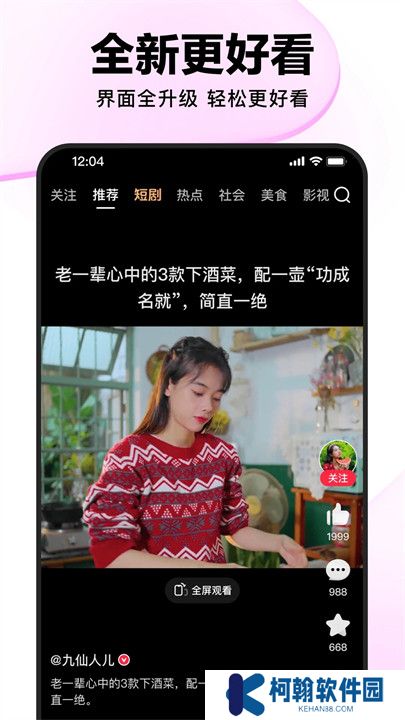 好看視頻APP中文版